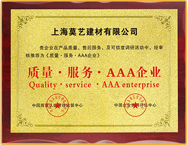 上海黄瓜视频APP在线观看建材有限公司质量服务证书